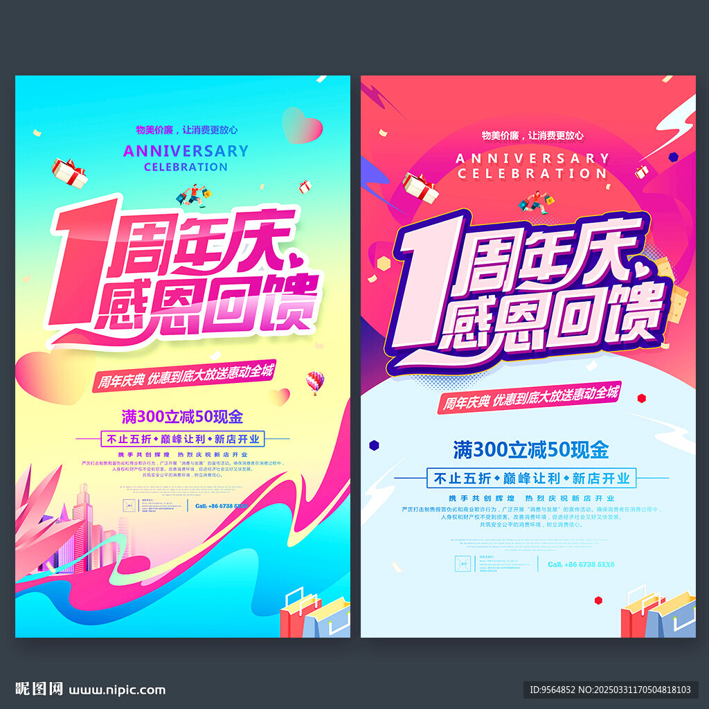 1周年庆