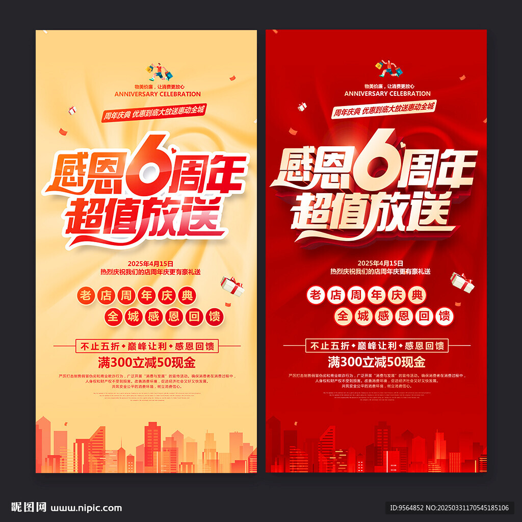 6周年庆