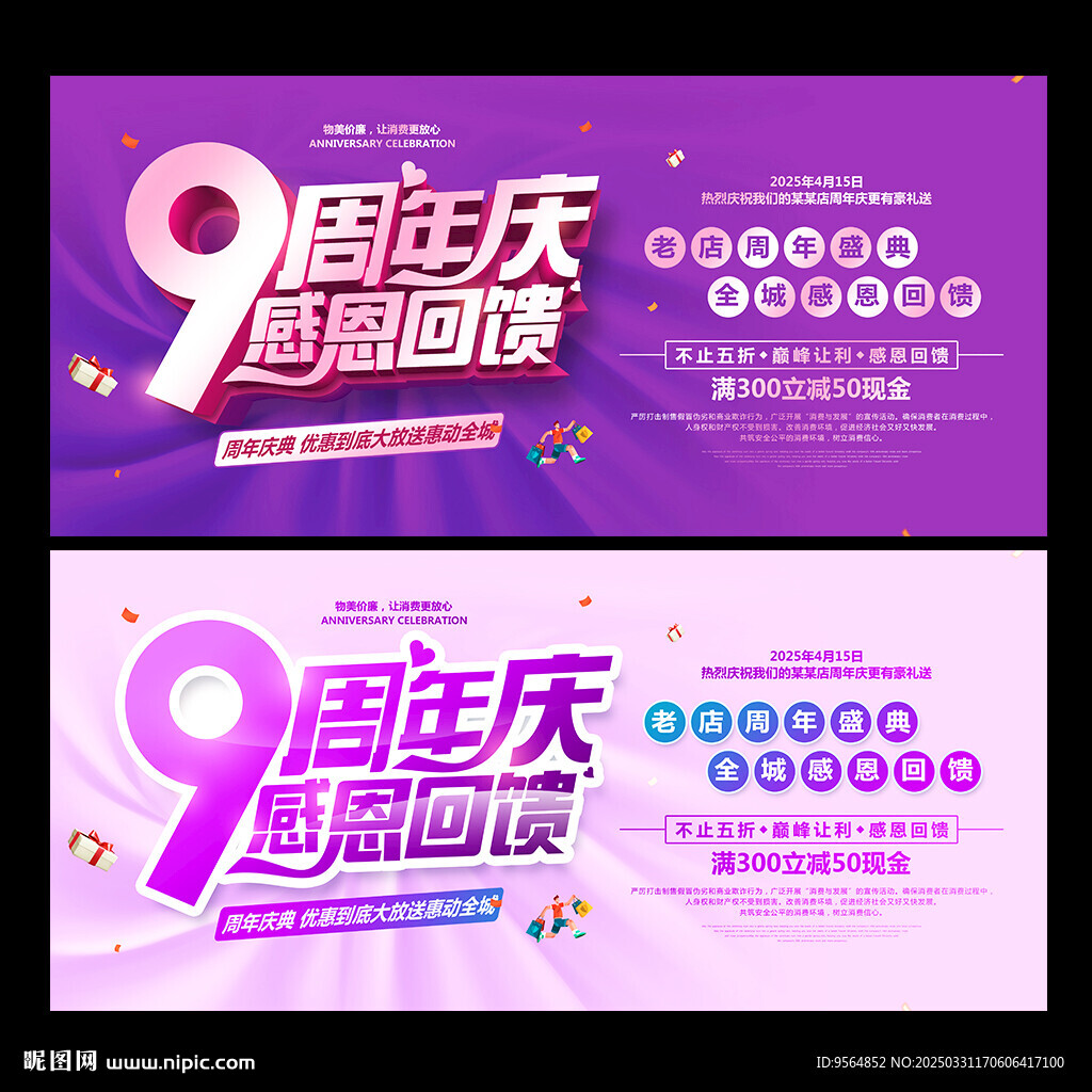 9周年庆