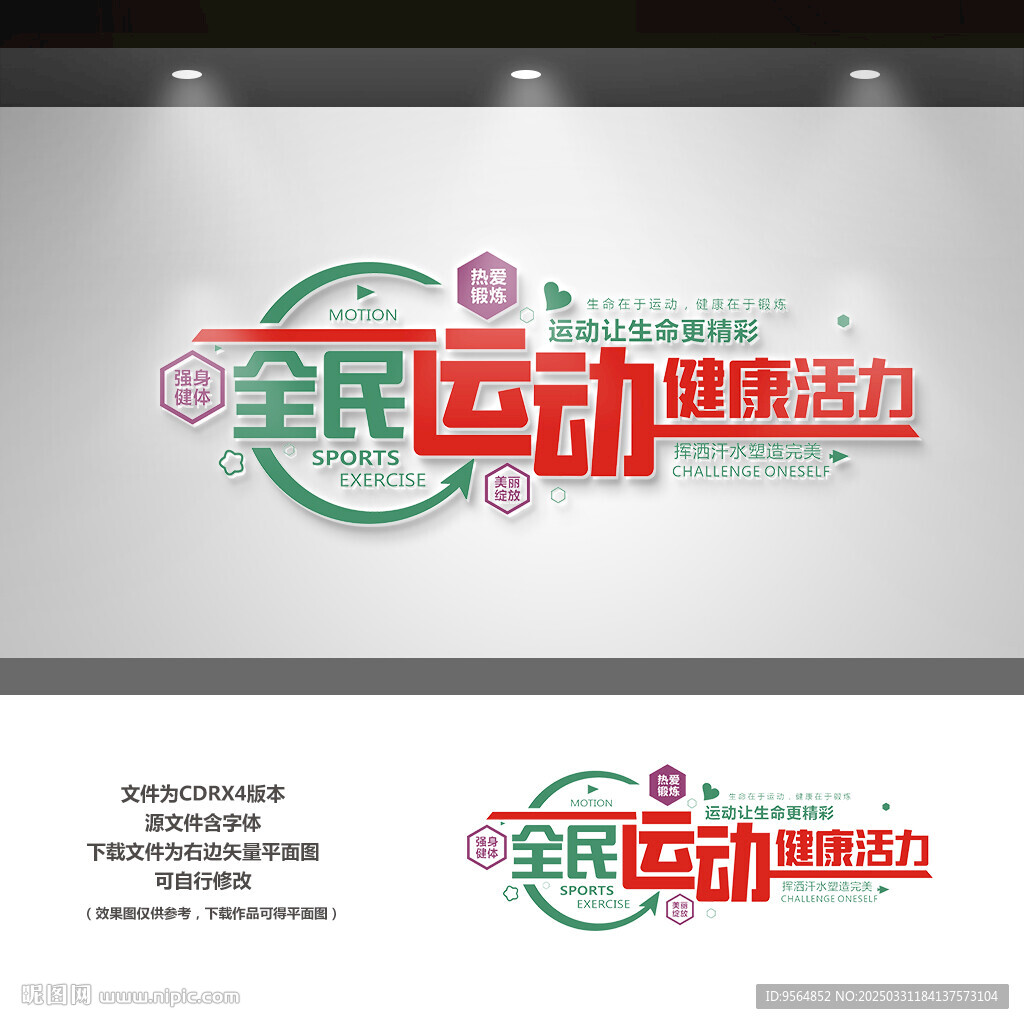 运动文化墙