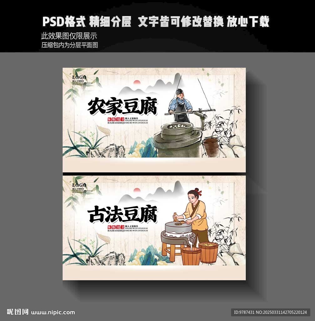 古法豆腐