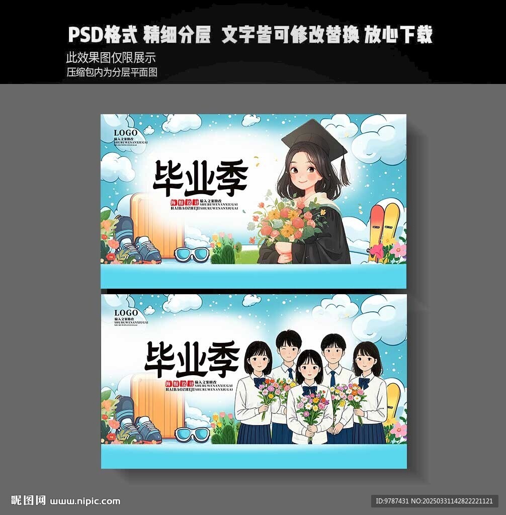 毕业