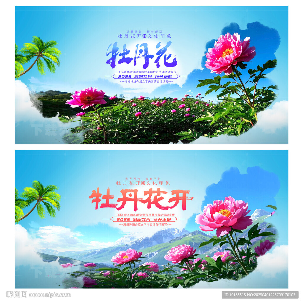 牡丹花节