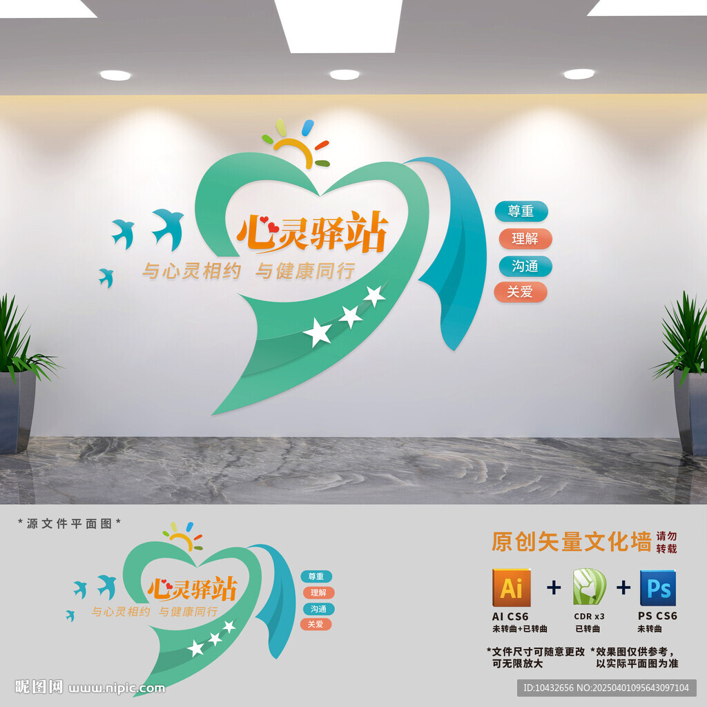 心灵驿站文化墙