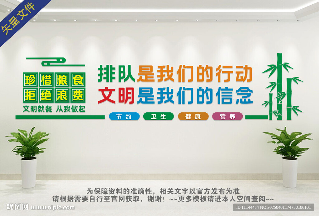 食堂文明文化墙