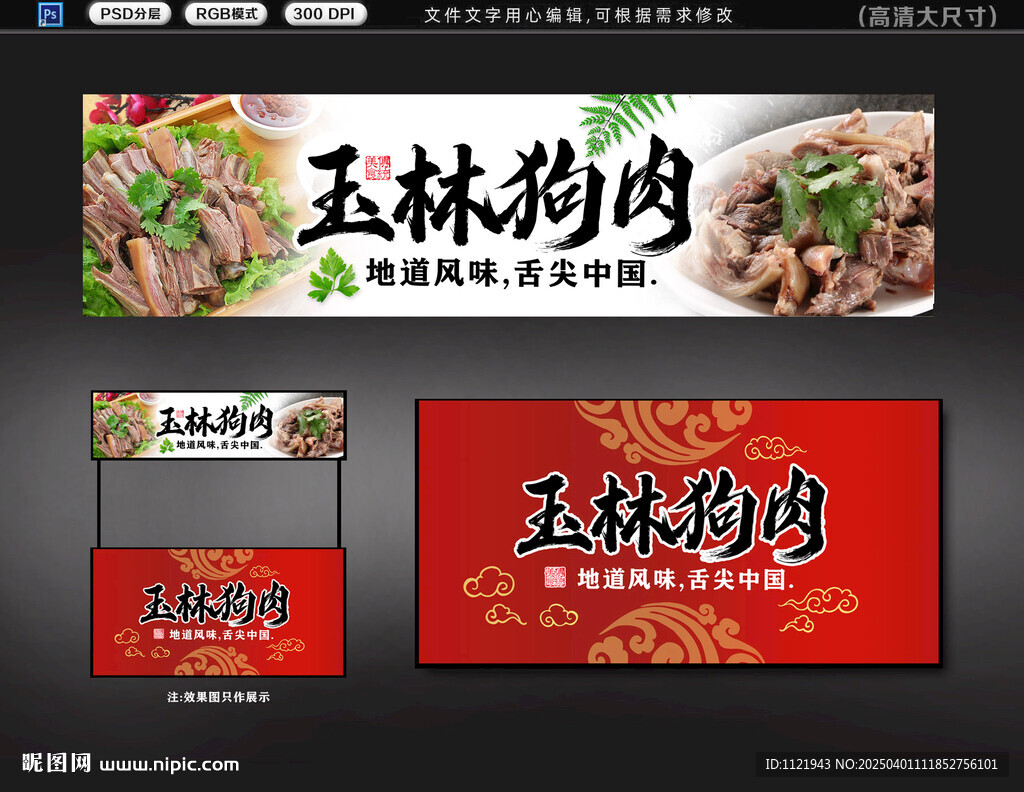 狗肉招牌