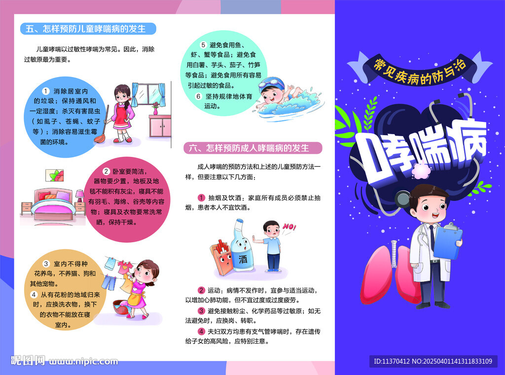 哮喘病知识问答
