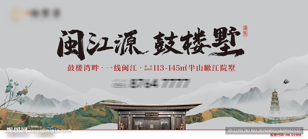 中式沿江地产主视觉户外海报