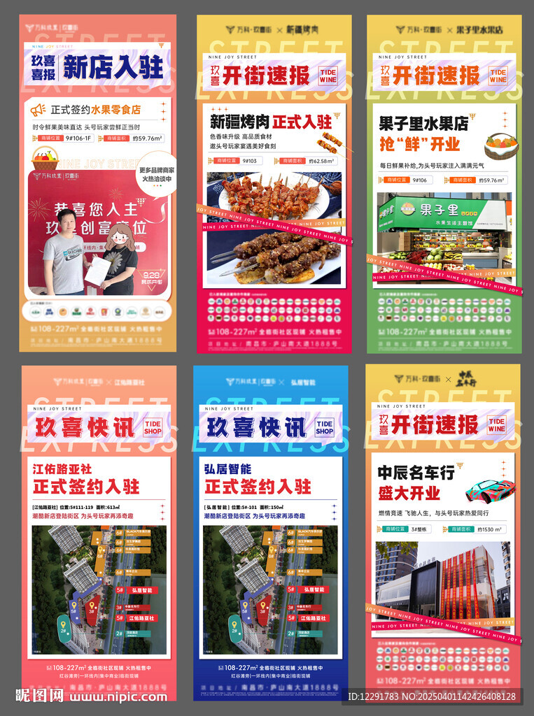 商铺新店入驻喜报海报