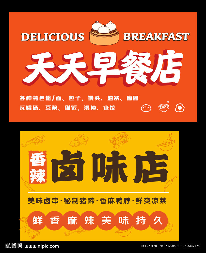 通用餐饮店招设计