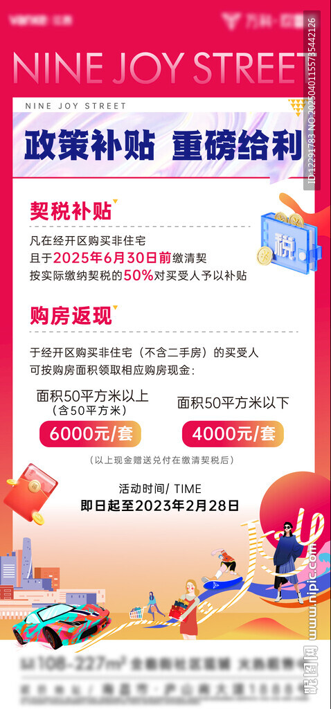购房政策展架