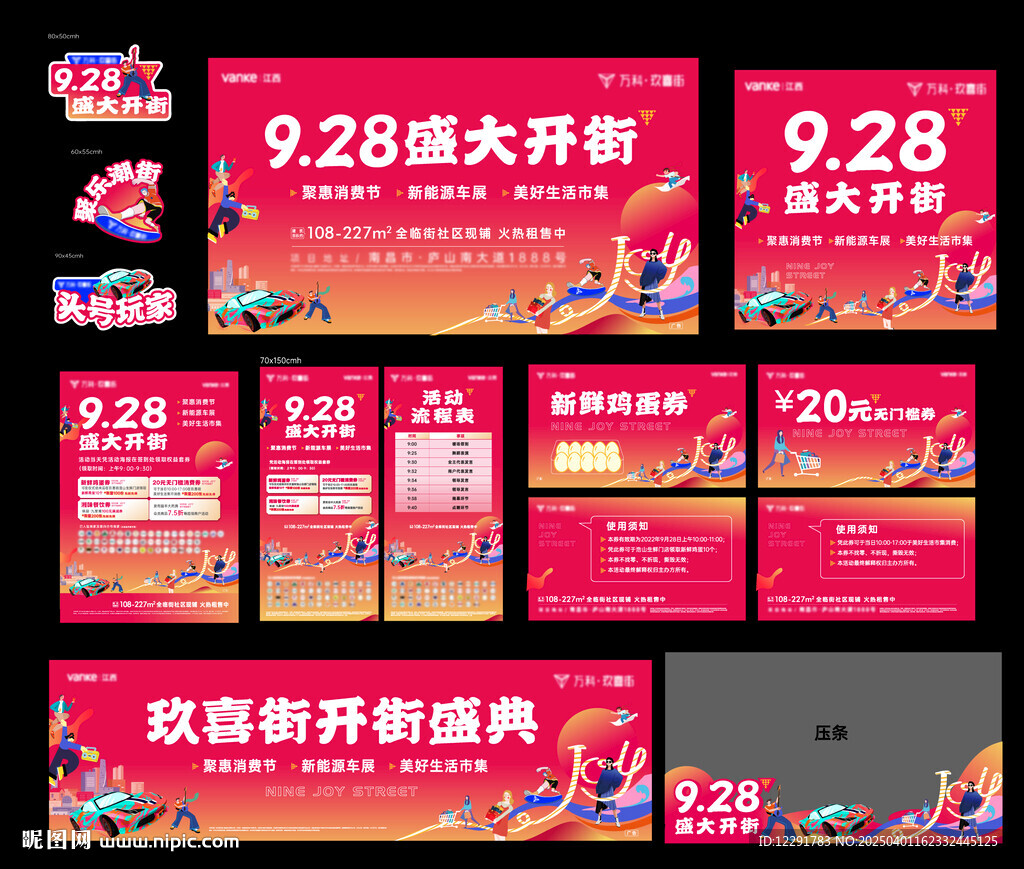 商业街开街活动物料成套