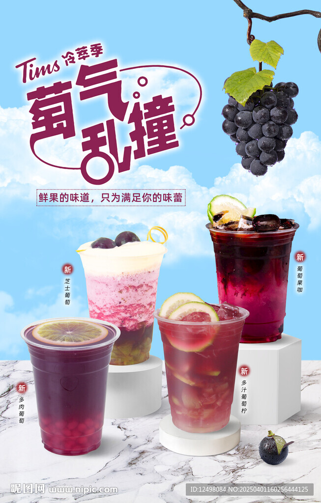 葡萄奶茶