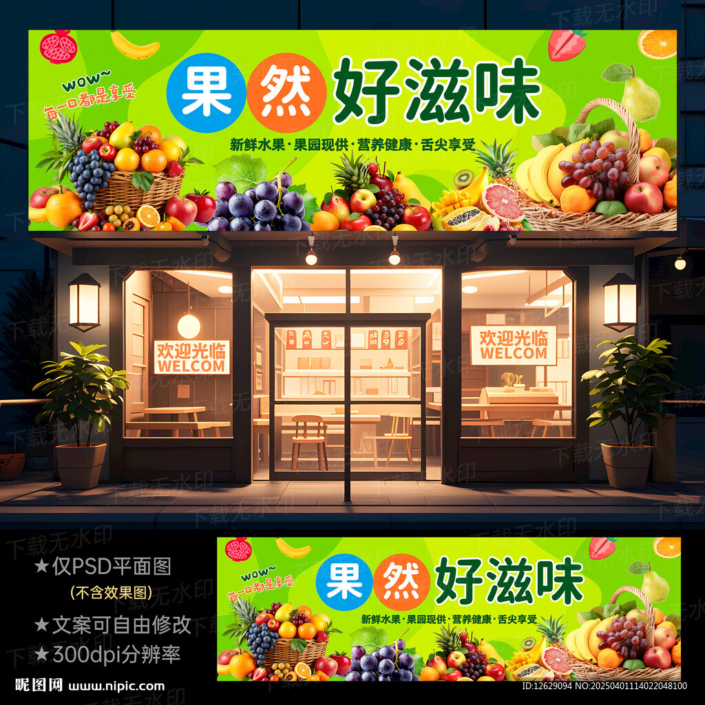 水果店招牌
