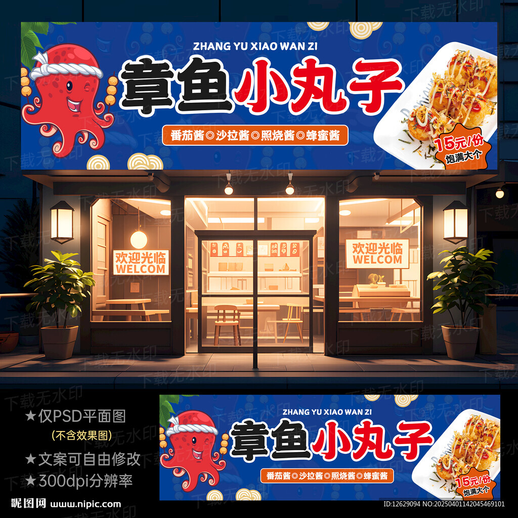 章鱼小丸子