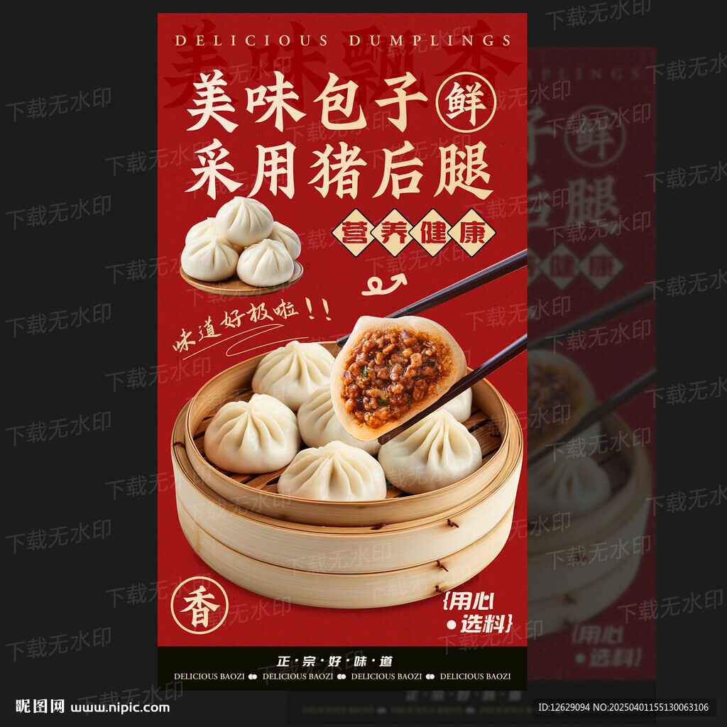 包子海报
