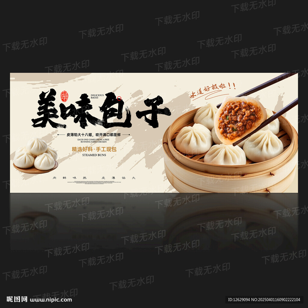 包子海报