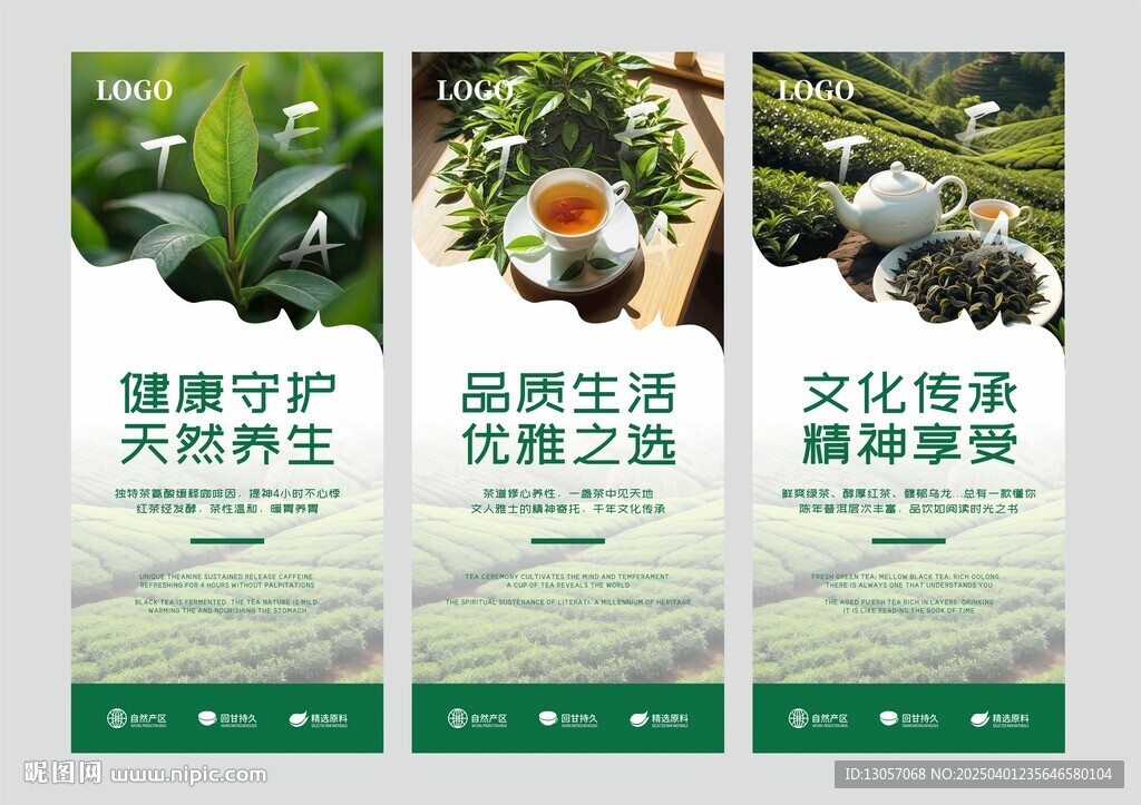 茶叶海报 