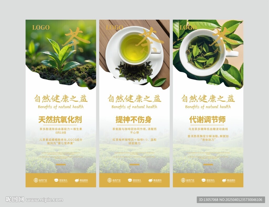 茶叶海报 