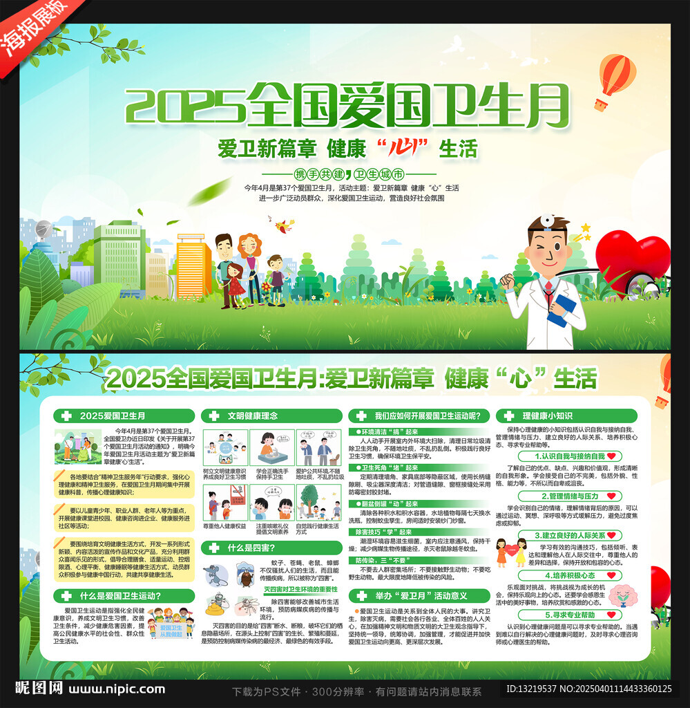 2025全国爱国卫生月