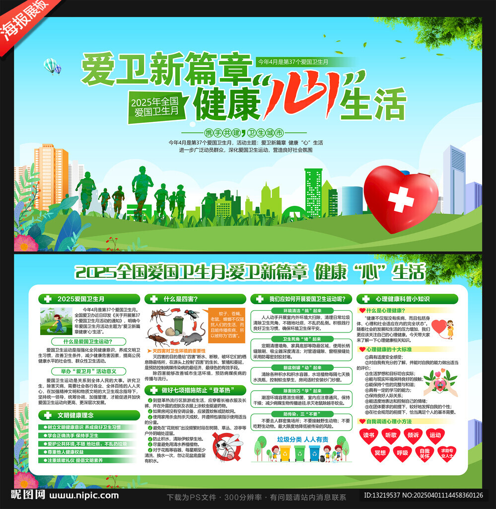 爱国卫生月