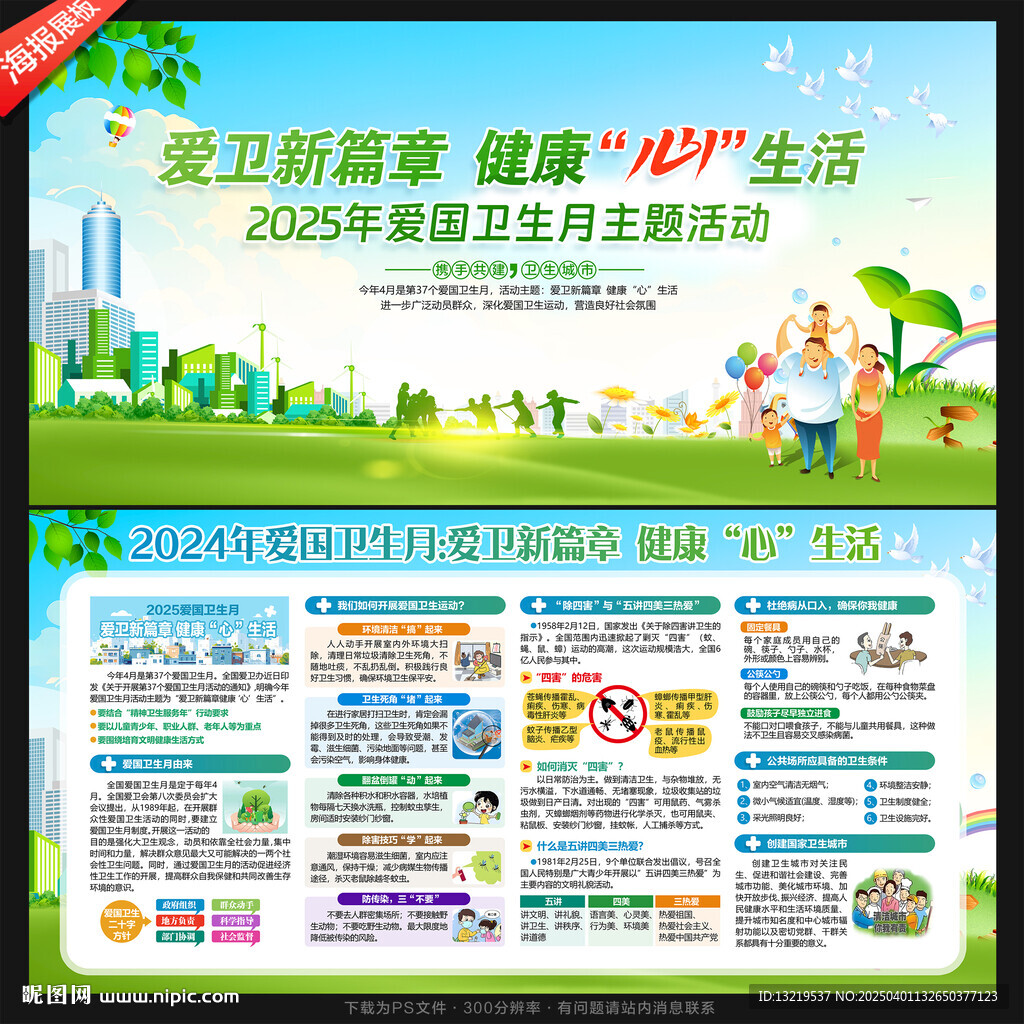 爱国卫生月