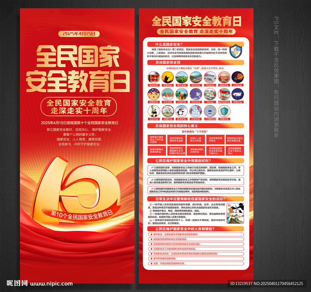全民国家安全教育日