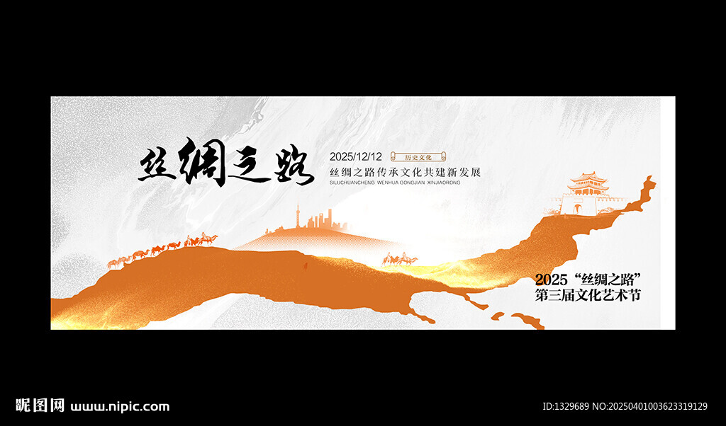 丝绸之路