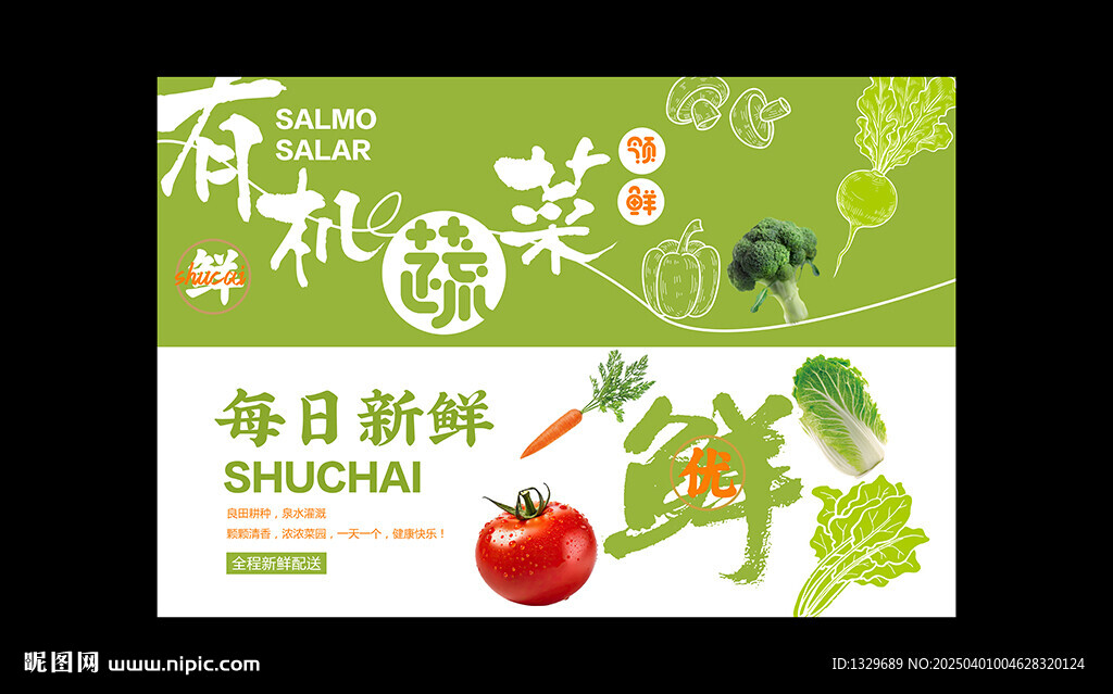 蔬菜海报