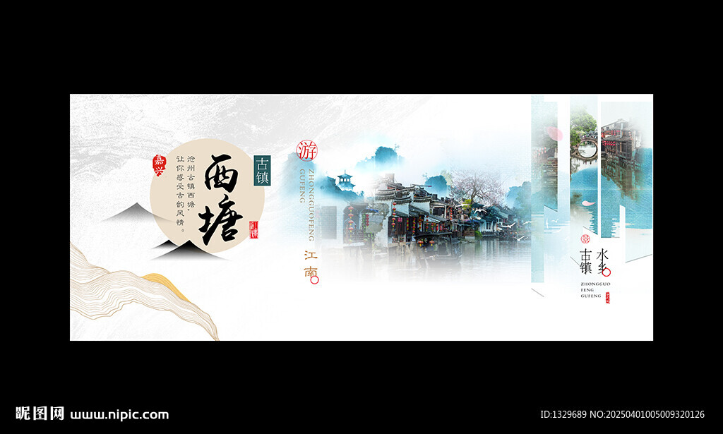 西塘海报