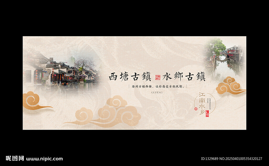 西塘