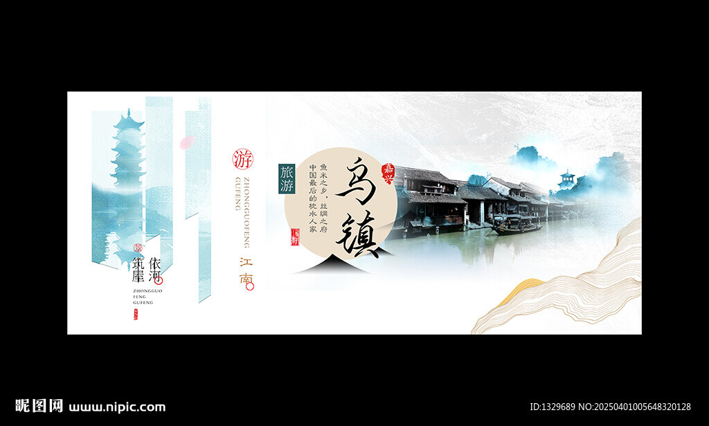 乌镇