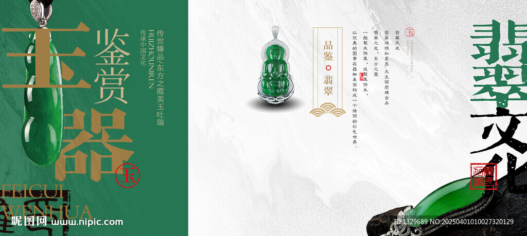 翡翠海报