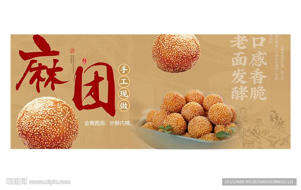 麻团