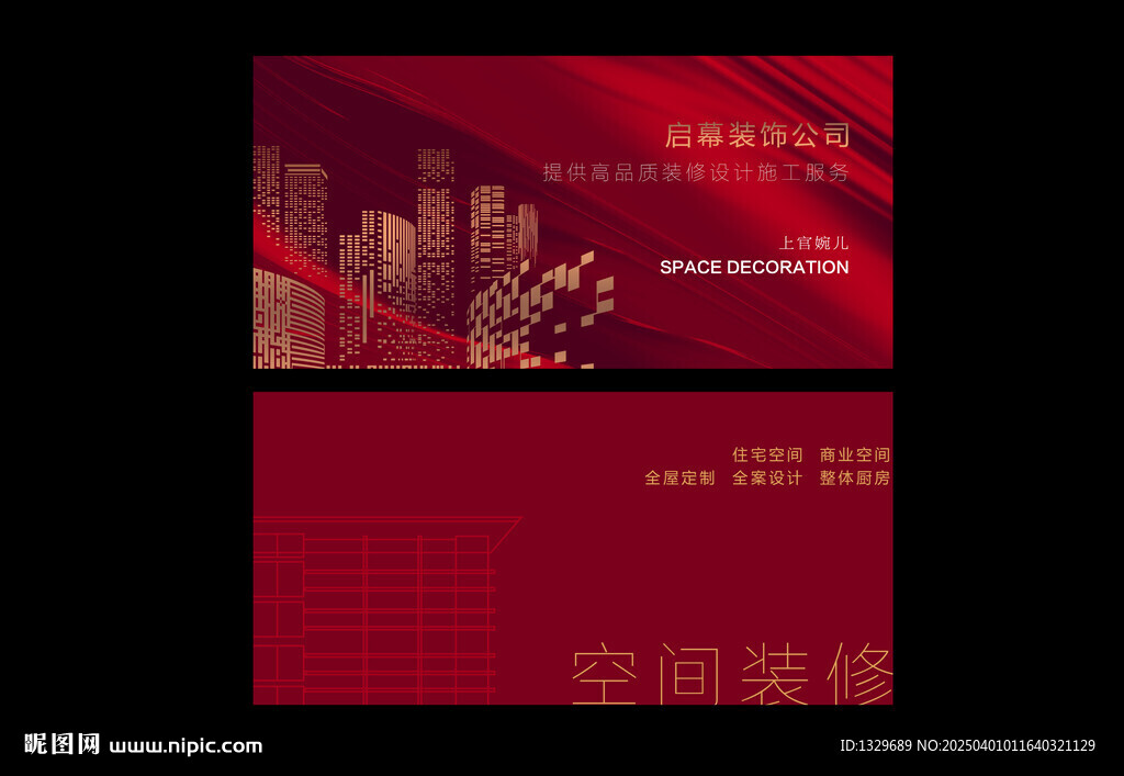 装修名片