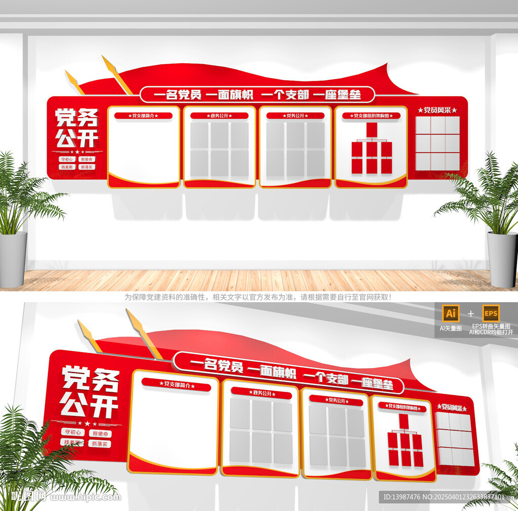 党务公开栏