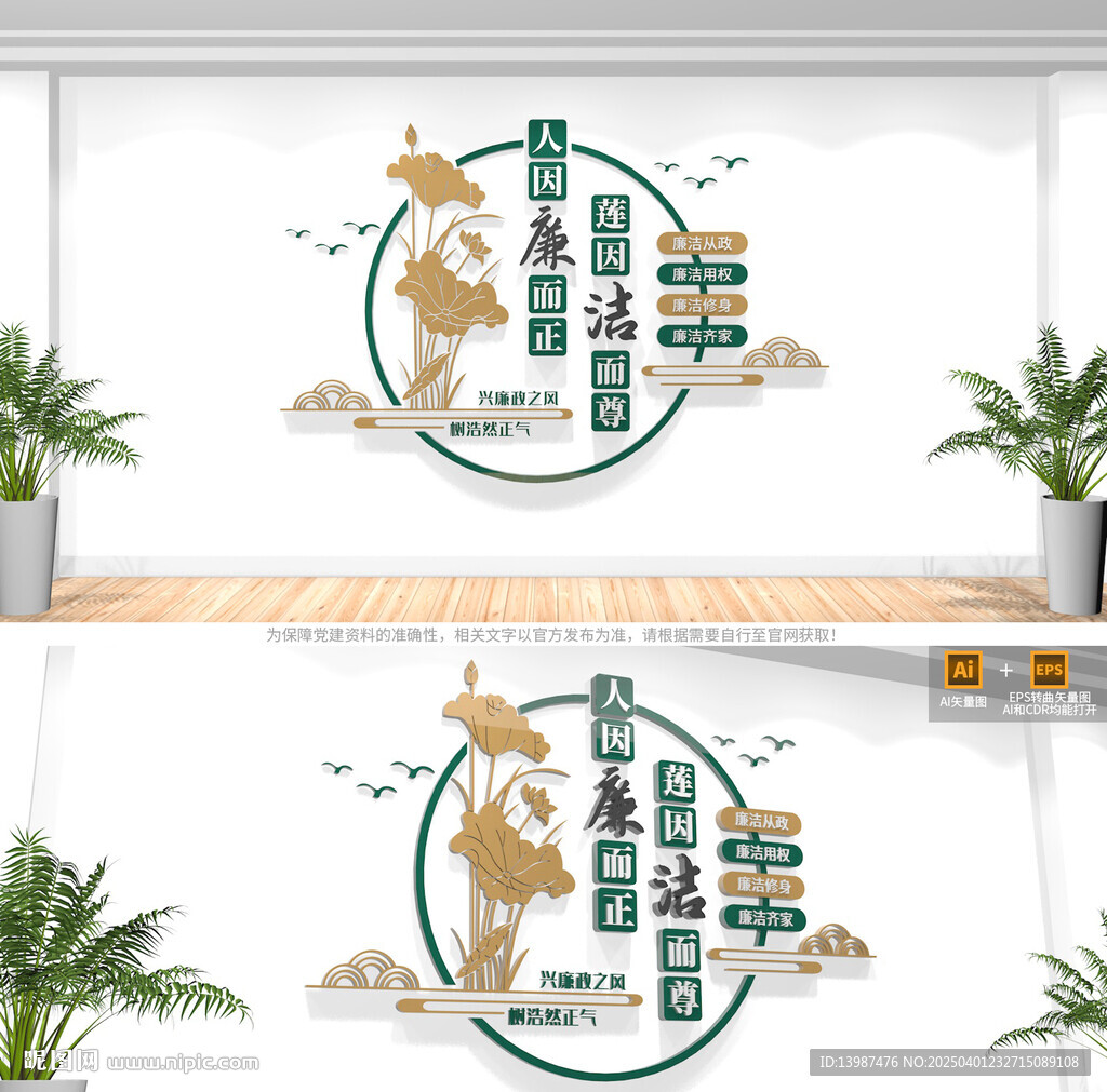 廉洁标语文化墙