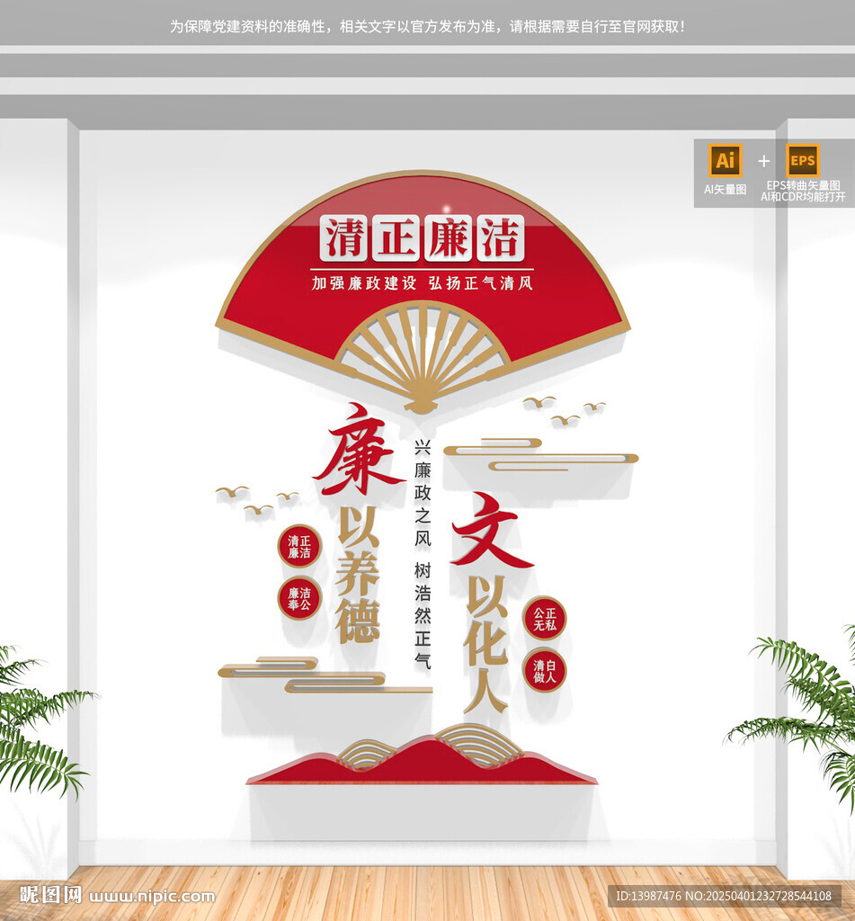 竖版廉政文化墙