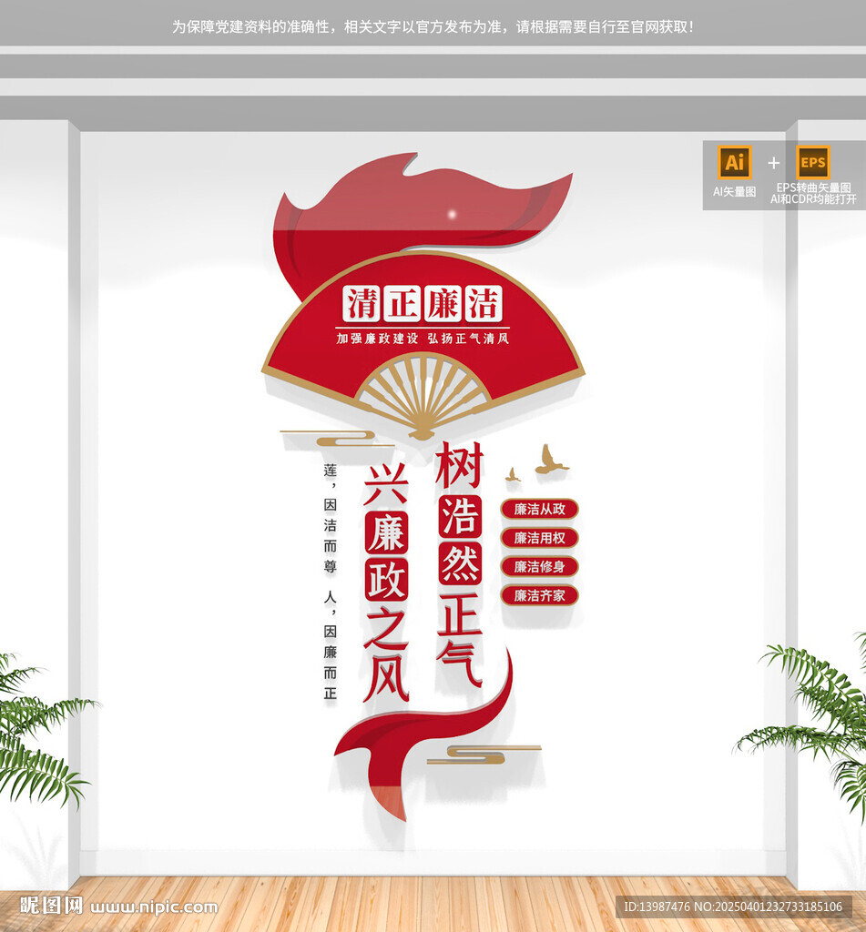 竖版廉政标语文化墙