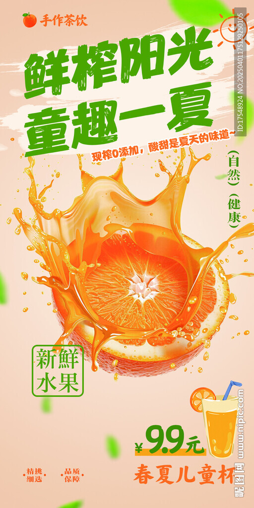 橙汁海报