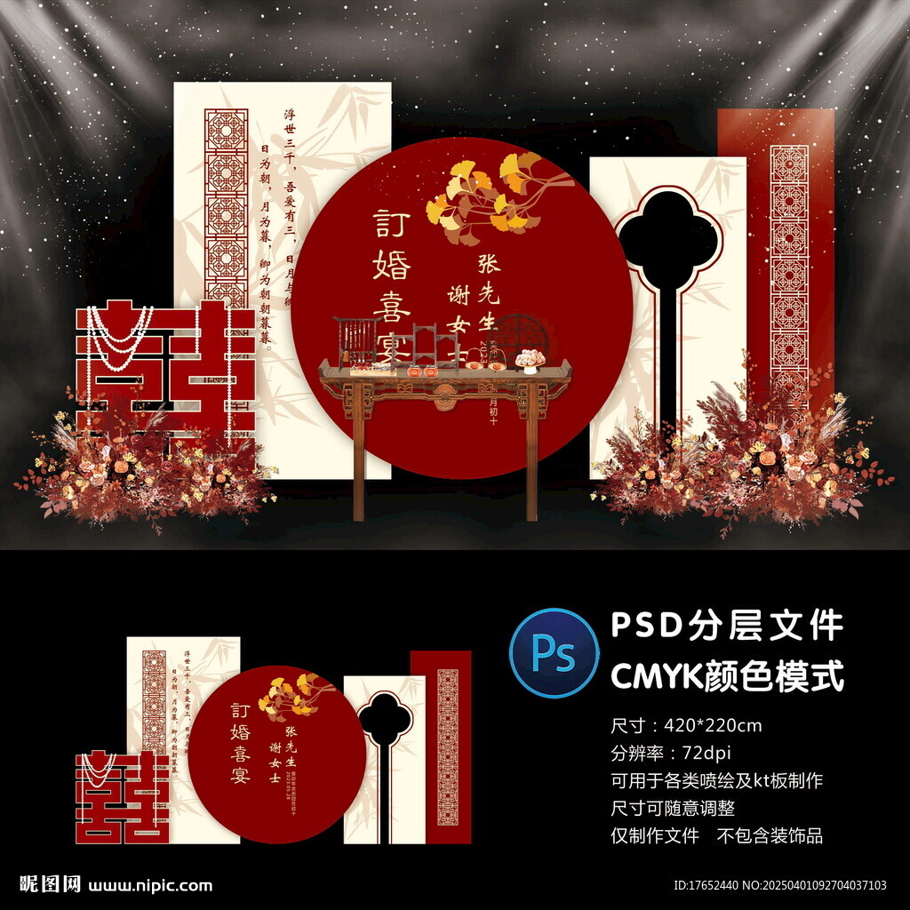 订婚宴