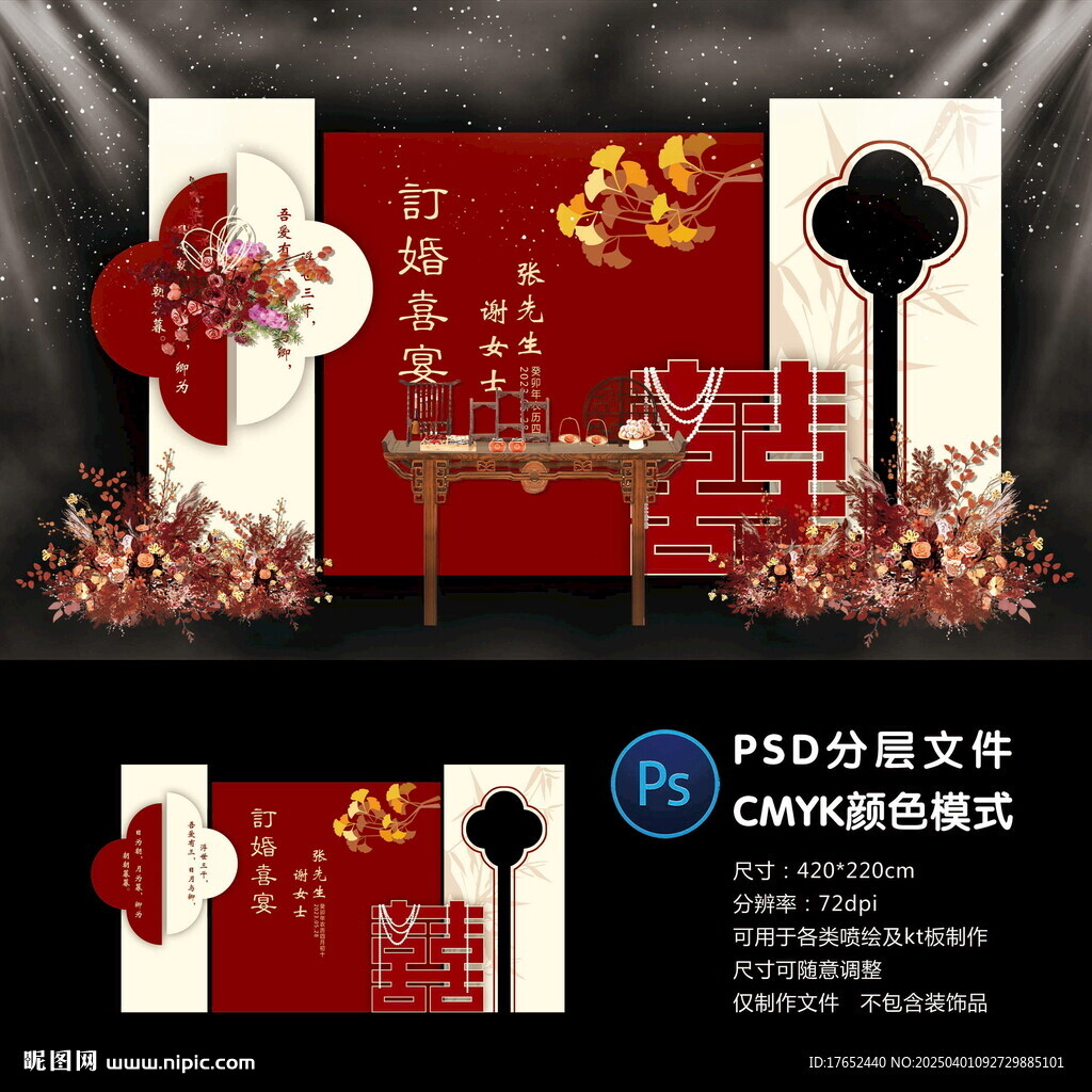 订婚宴