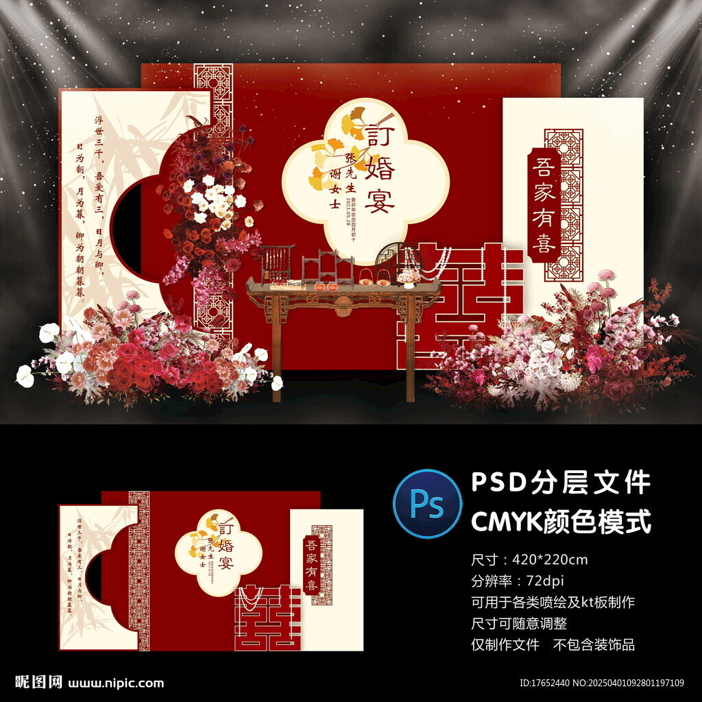 订婚宴