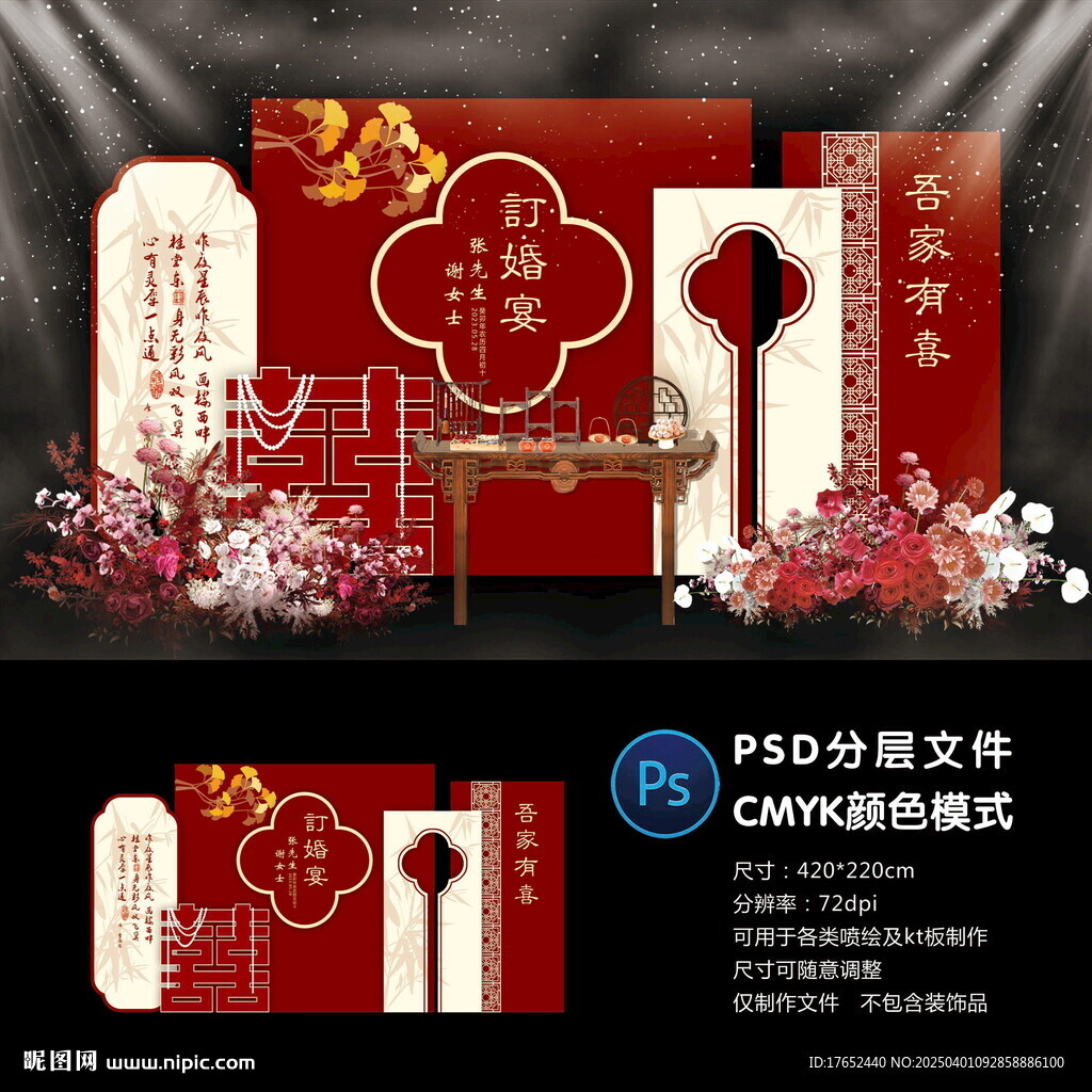 订婚宴