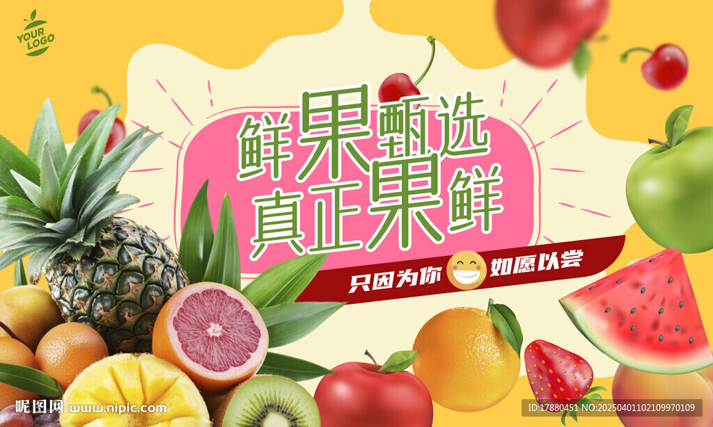 水果店海报