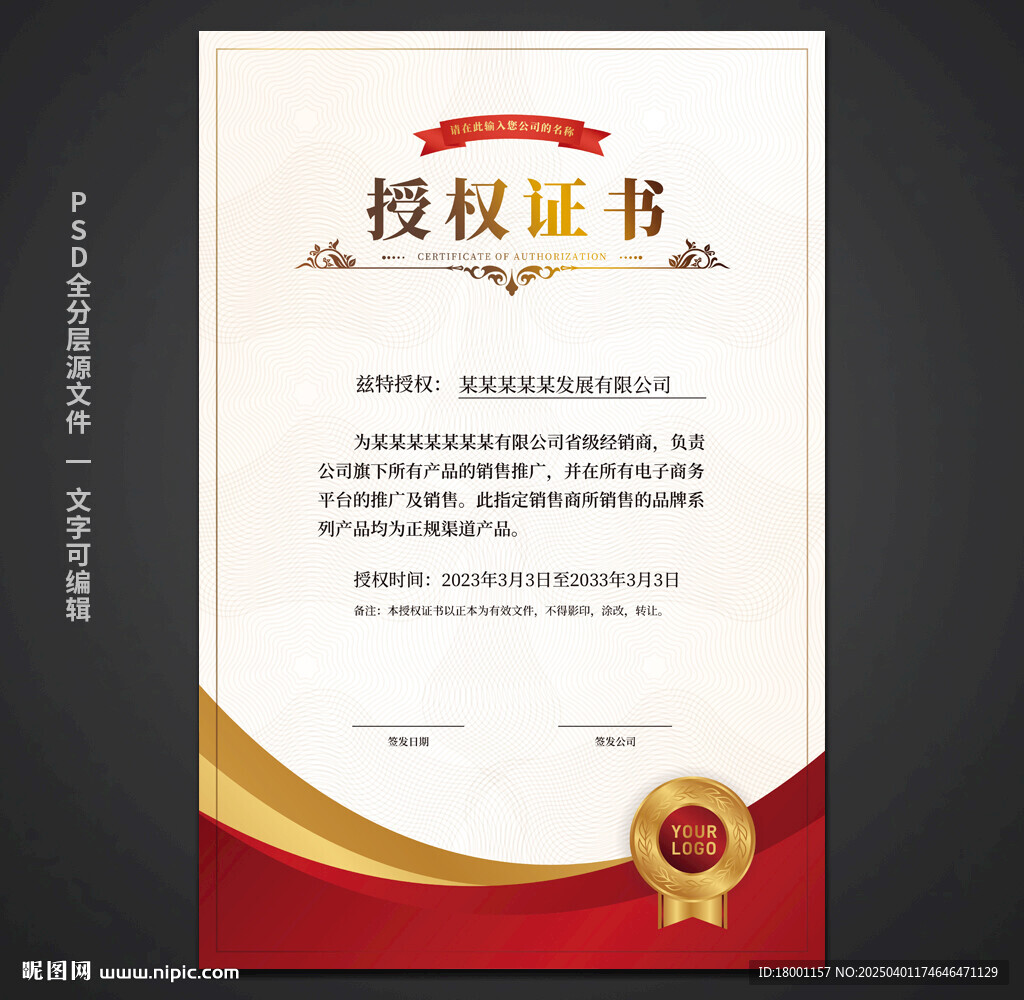 授权证