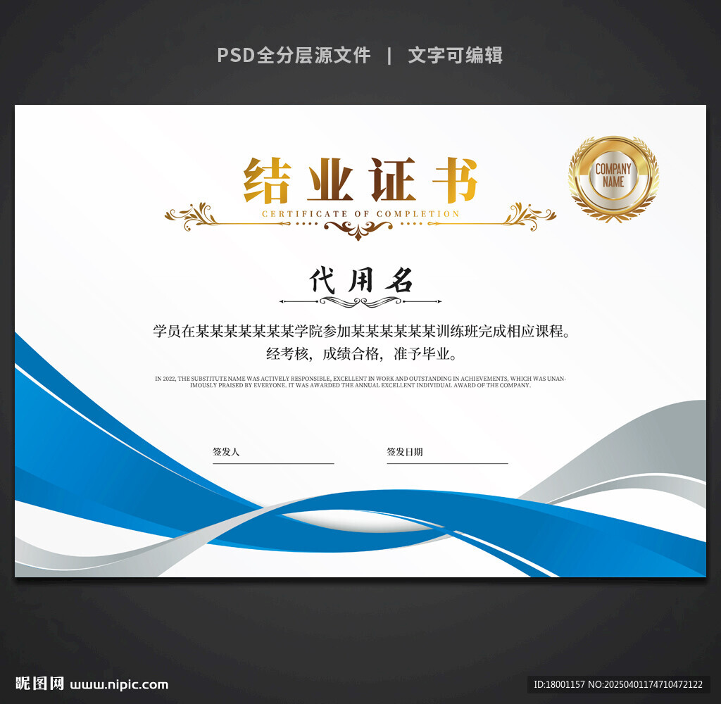 结业证