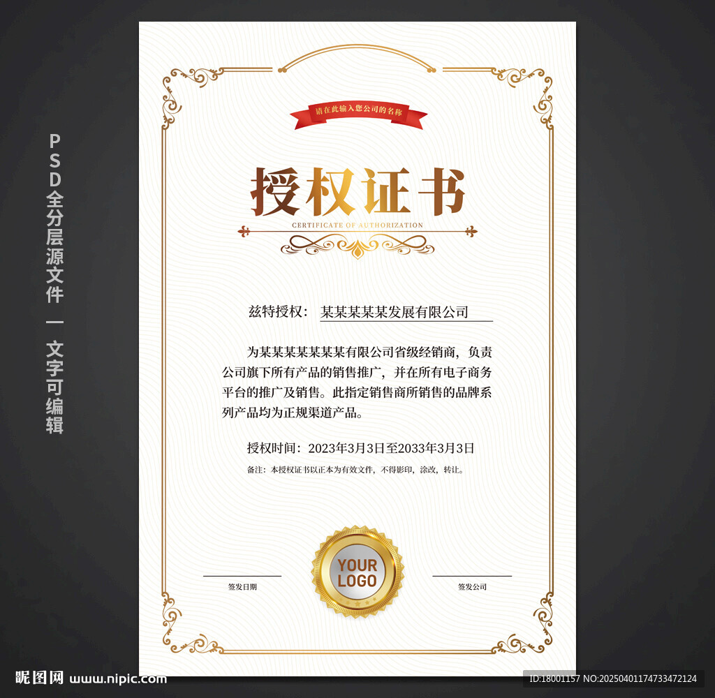 授权证书
