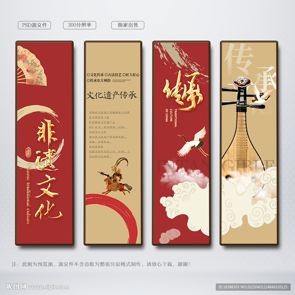 非物质文化遗产