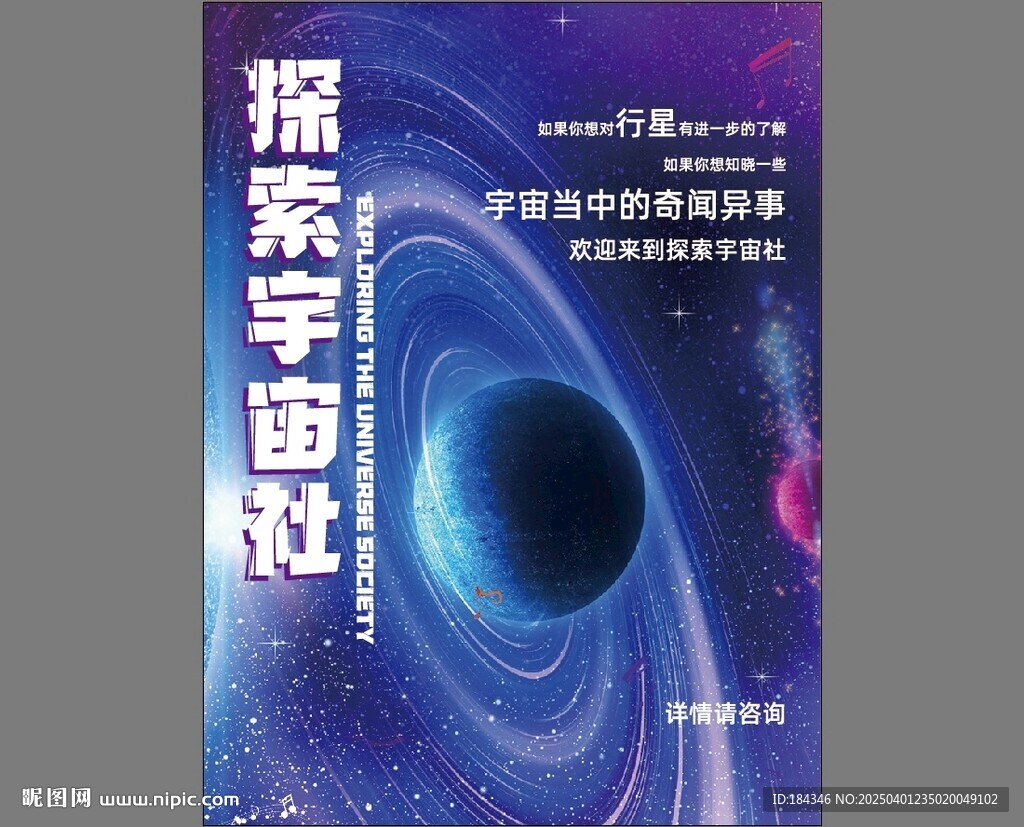 科学宇宙探索海报
